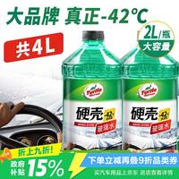 龟牌 硬壳汽车防冻玻璃水42° 瓶 去油膜冬季雨刮水四季通用40832 2L*2瓶