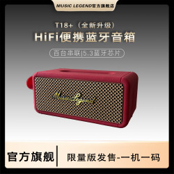 音极限T18+百台串联限量款户外重低音桌面蓝牙音响户外低音炮音响