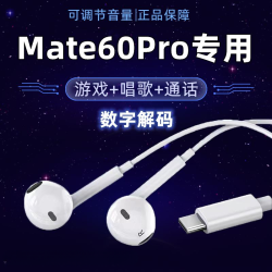 BN 原装适用迷你Mate60Pro耳机原装正品mate60pro+十有线耳机por数
