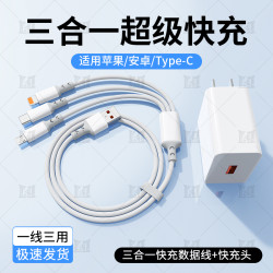三合一闪充数据线兼容多功能适用华为Mate60苹果小米超级快充线