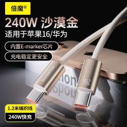 倍魔 240w沙漠金数据线编织锌合金接口1.2米线长Type-C快充