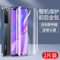 适用华为nova7pro手机膜nova8/910pro全包边nova12/11ultra水凝膜
