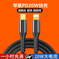 适用苹果13数据线pd20W快充11pro充电器线xr闪充12加长xsmax手机X