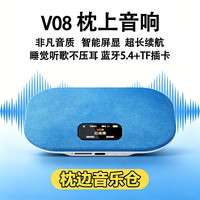 KINGSOIL V08枕上音响睡眠蓝牙听歌神器超薄助眠可插卡音碟2026新款