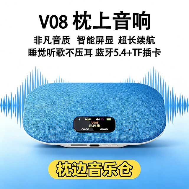 KINGSOIL V08枕上音响睡眠蓝牙听歌神器超薄助眠可插卡音碟2026新款