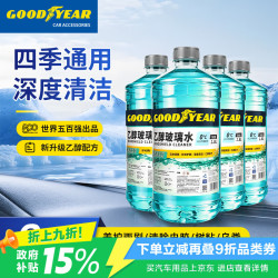 固特异 Goodyear）乙醇玻璃水0度新国标汽车强力去油膜特斯拉虫胶新能源雨刮水 4瓶