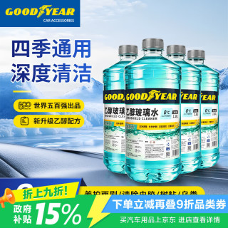 固特异 Goodyear）乙醇玻璃水0度新国标汽车强力去油膜特斯拉虫胶新能源雨刮水 4瓶