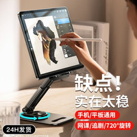 配耐 适用于手机平板支架桌面ipad平板电脑专用吃鸡游戏可旋转网课神器