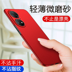 适用华为P50 E专用防指纹防油污保护壳