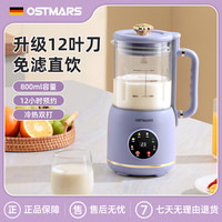 OSTMARS 德国OSTMARS家用豆浆机全自动多功能款800ML大容量破壁机免煮免滤