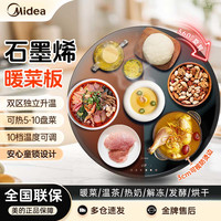 美的 石墨烯暖菜板多功能热菜板保温板暖菜板热菜转盘恒温暖菜板