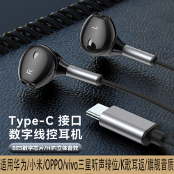 TYPE-C接口有线耳机数字入耳式高音质降噪带麦直播通用唱歌耳机