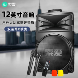 索爱 超大音量音响低音炮12蓝牙音箱户外蓝牙音响蓝牙重低音音箱