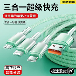 超级快充三合一拖三快充数据线快充渐变编织数据线