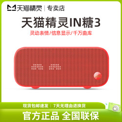 天猫精灵 IN糖3智能音箱信息显示语音小闹钟学生起床神器潮流玩具