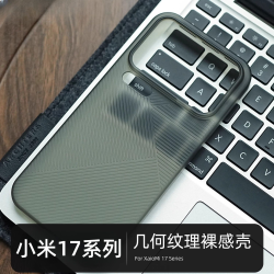 适用小米17Promax手机壳超薄磨砂几何纹xiaomi15SPro硬壳全包防摔