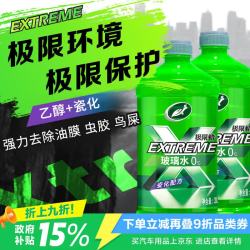 龟牌 极限玻璃水去油膜强力型 0°C 瓶 汽车除虫胶鸟粪雨刮水 2L*2瓶