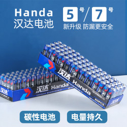 Handa 5号7号各10粒干电池普通碳性空调电视遥控器挂钟专用