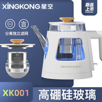 XINGKONG星空XK001长嘴玻璃烧水壶电热家用泡茶开水器滤网保温