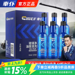 车仆 車仆浓缩玻璃水雨刮精强力去污去油膜去虫胶瓶 120ml*6瓶