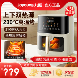 九阳 空气炸锅家用新款电炸锅全自动智能大容量多功能可视化V573