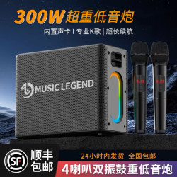 蓝牙音响高音质大功率300w家用户外k歌声卡直播音响