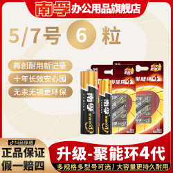 南孚 聚能环4代6粒碱性电池玩具空调遥控器7号1.5V闹钟通用干电池