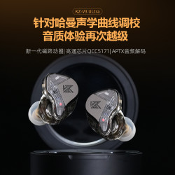 KZ V3 Ultra入耳式无线蓝牙音乐耳机高通5171发烧级HIFI高保真