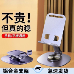 全金属多功能手机支架360°旋转可折叠桌面网红直播平板支撑架调节