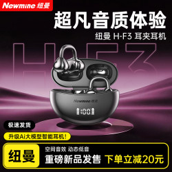 纽曼 F3蓝牙耳机2026年新款无线耳夹式运动AI翻译超长续航高音质