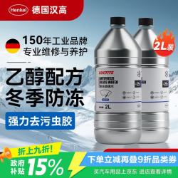 汉高 汽车玻璃水防冻-25度去油膜雨刮水零下雨刷精冬季四季通用全车系