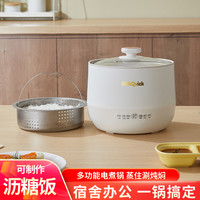 1.8升迷你电饭煲带低糖胆电饭锅电煮锅不粘宿舍小型小功率低糖LZ3