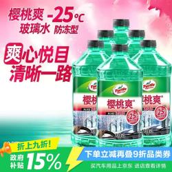 龟牌 樱桃爽系列 玻璃水 -25℃ 2L*6瓶