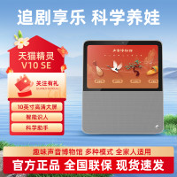 天猫精灵 V10se智能屏无线视频通话实时监控儿童教育学习机CC10