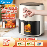 美的 可视化空气炸锅家用4.5L低脂无油电炸锅KZE459X9BD