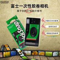 富士 一次性胶卷机 胶片相机复古拍照氛围感照片写真穿搭