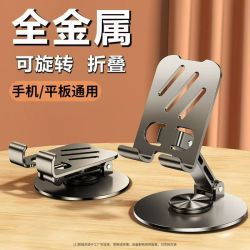 全金属手机支架可折叠桌面追剧耐用懒人便携多功能通用直播