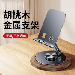胡桃木金属加厚手机支架桌面旋转折叠升降懒人追剧通用直播平板