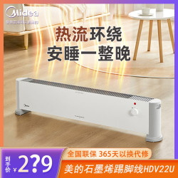 美的 石墨烯踢脚线取暖器  IP24级防水  HDV22U
