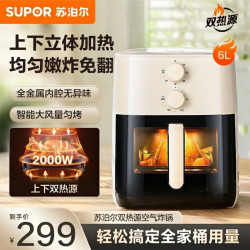 苏泊尔 空气炸锅6升大容量家庭用量推荐幸福感双热源立体加热烤箱