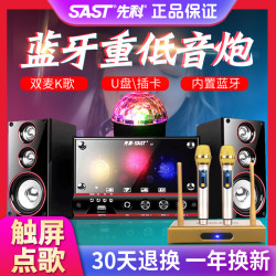 先科 音响低音炮重低音家用K歌超重大音量台式电脑蓝牙音箱点歌机