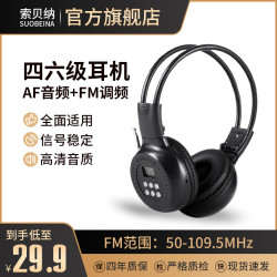 索贝纳 英语四六级听力耳机四级AF音频FM调频46级大学生考试专用无线耳麦