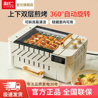 利仁 双层烤串机室内电烤炉烧烤机家用野外小型G-26(白色)HS