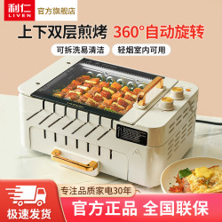 利仁 双层烤串机室内电烤炉烧烤机家用野外小型G-26(白色)HS