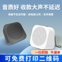 店小猫 微信收款音响语音播报提示收付款二维码收钱蓝牙小音箱大音量喇叭