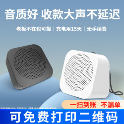 店小猫 微信收款音响语音播报提示收付款二维码收钱蓝牙小音箱大音量喇叭