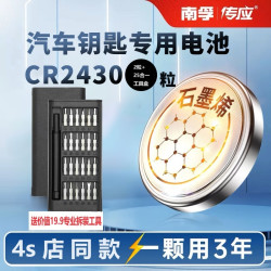 南孚 传应CR2430纽扣电池沃尔沃汽车钥匙遥控器好太太电动晾衣架用