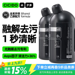CICIDO 汽车玻璃水去油膜专用强力去污去虫胶鸟粪用特斯拉奔驰乙醇雨刮水