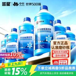 蓝星 防冻玻璃水30度瓶汽车玻璃清洗剂去油膜去污雨刮水四季通用 2L*6瓶