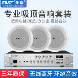 先科 S1-5蓝牙同轴吸顶音响喇叭嵌入式音箱天花板喇叭套装